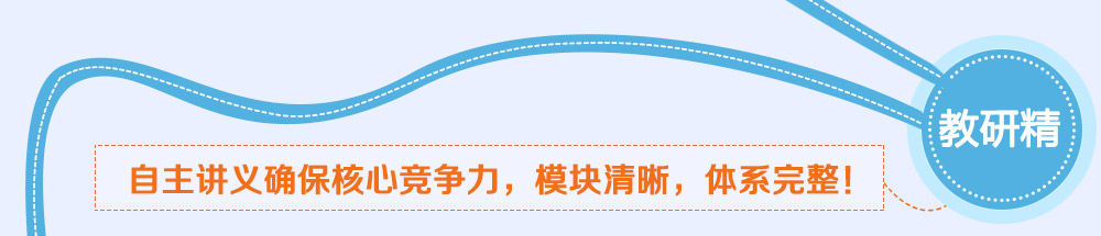 學(xué)而思智康1對(duì)1非常重視教研，自主講義和完善的教研體系是我們核心競(jìng)爭(zhēng)力之一。_2014智康1對(duì)1寒假班