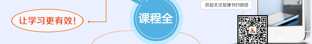 掃描二維碼，即可關(guān)注智康的官方微信
